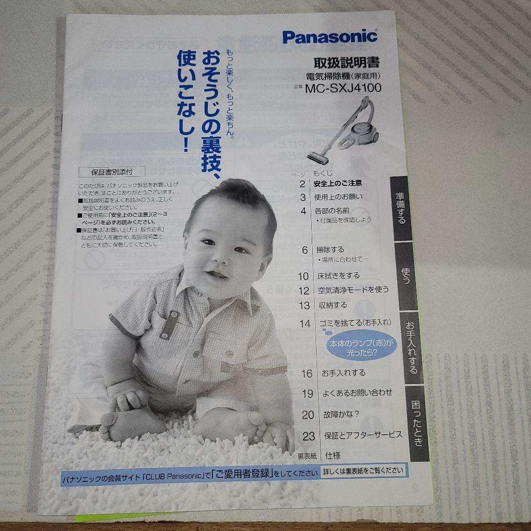 Panasonic MC-SXJ4100 掃除機(キャニスター)本体