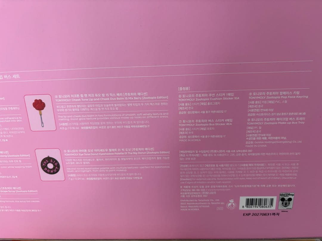 トニーモリー ズートピア