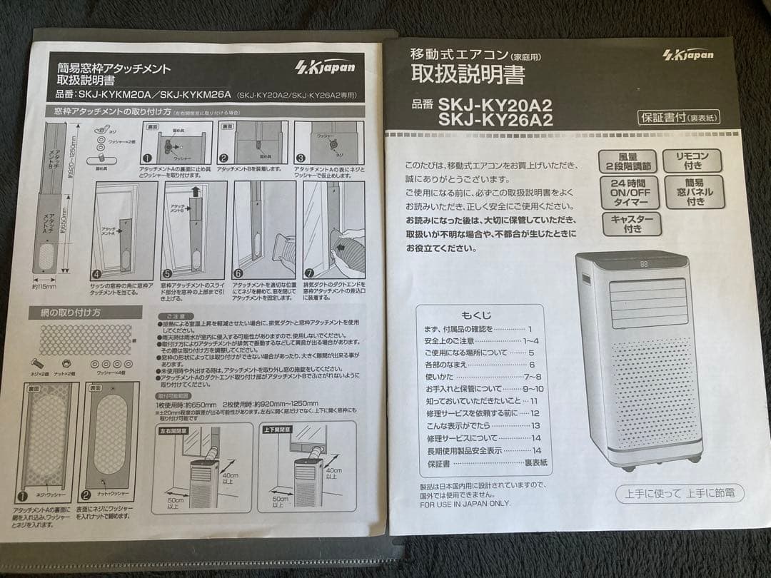 モバイルエアコン　ポータブルエアコン　SKJ-KY20A2　一式