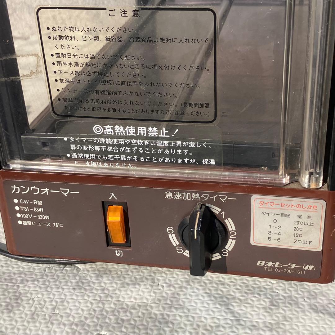 不二家 FUJIYA カンウォーマー CW-R型