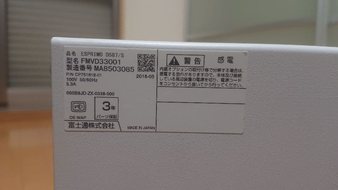 ESPRIMO D587/S Windows11Pro（Office2013有）
