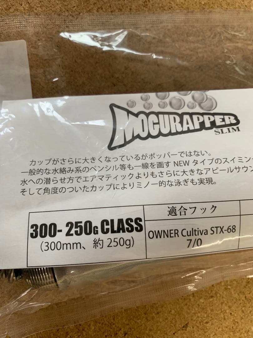 ソウルズ　モグラッパースリム　300-250gイナダ