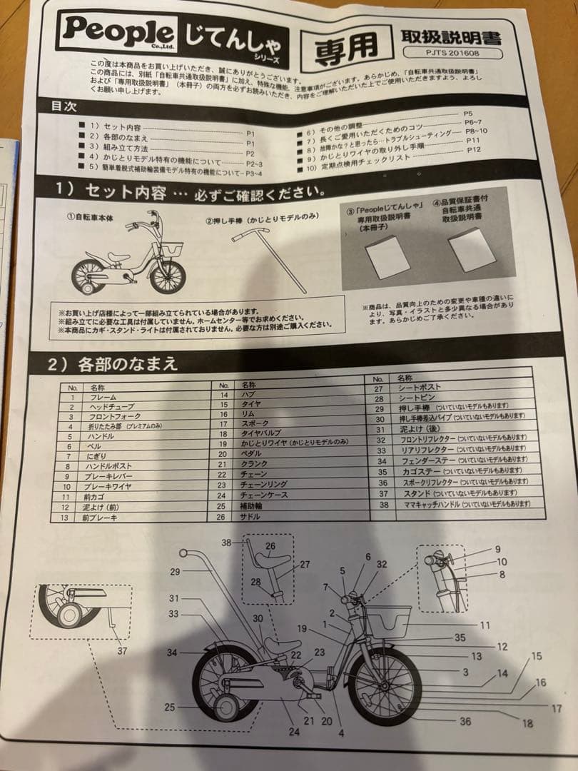 People ピープル　幼児用自転車18インチ