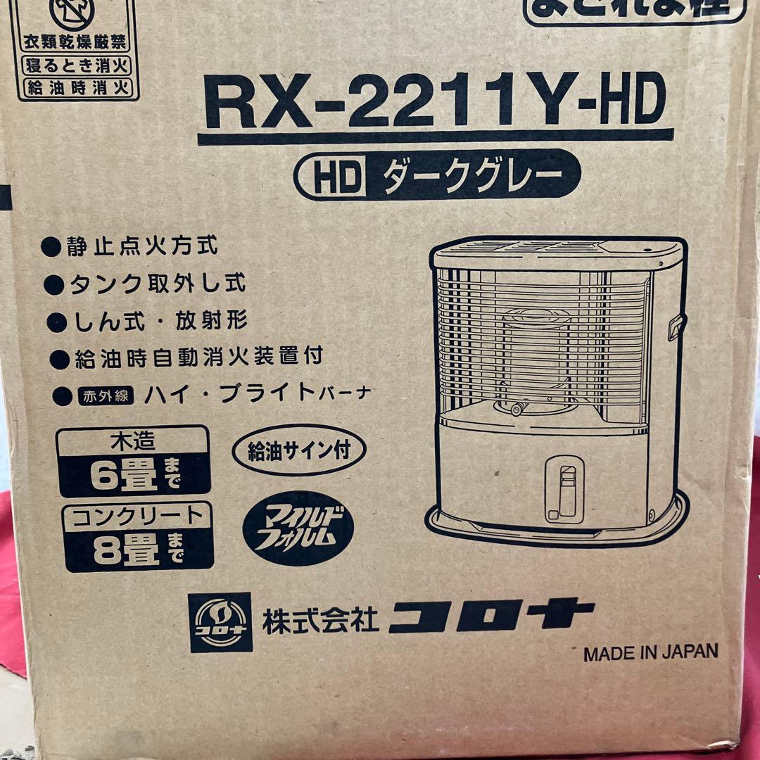 コロナ　石油ストーブ　RX-2211Y タンク4L ダークグレー