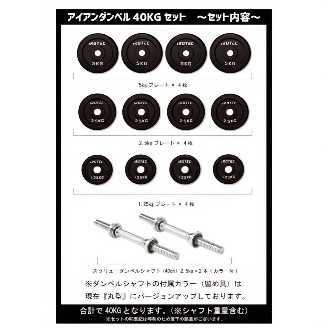 【Yendha May】iROTEC ダンベルセット 20kg ×2
