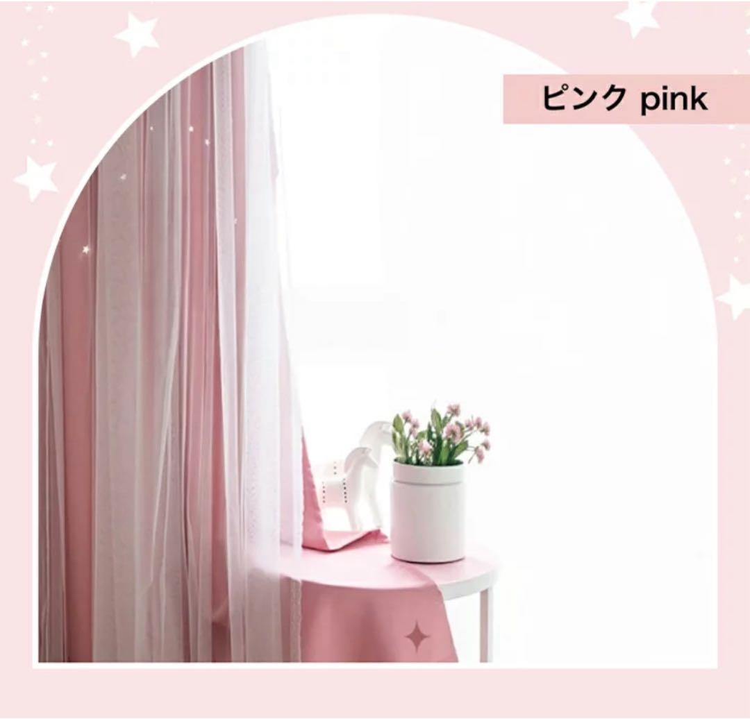 姫系カーテン 遮光 星 透かし彫り 一体型 二重カーテン レース付き防音カーテン