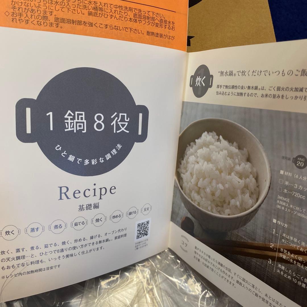 KING 無水鍋HALムスイ 18cm お手入れセット付き　新品未使用￼