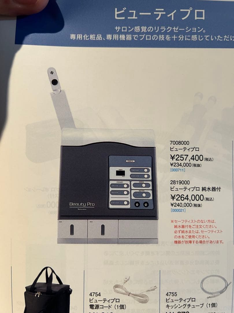 【良品】ナリス　ビューティプロ