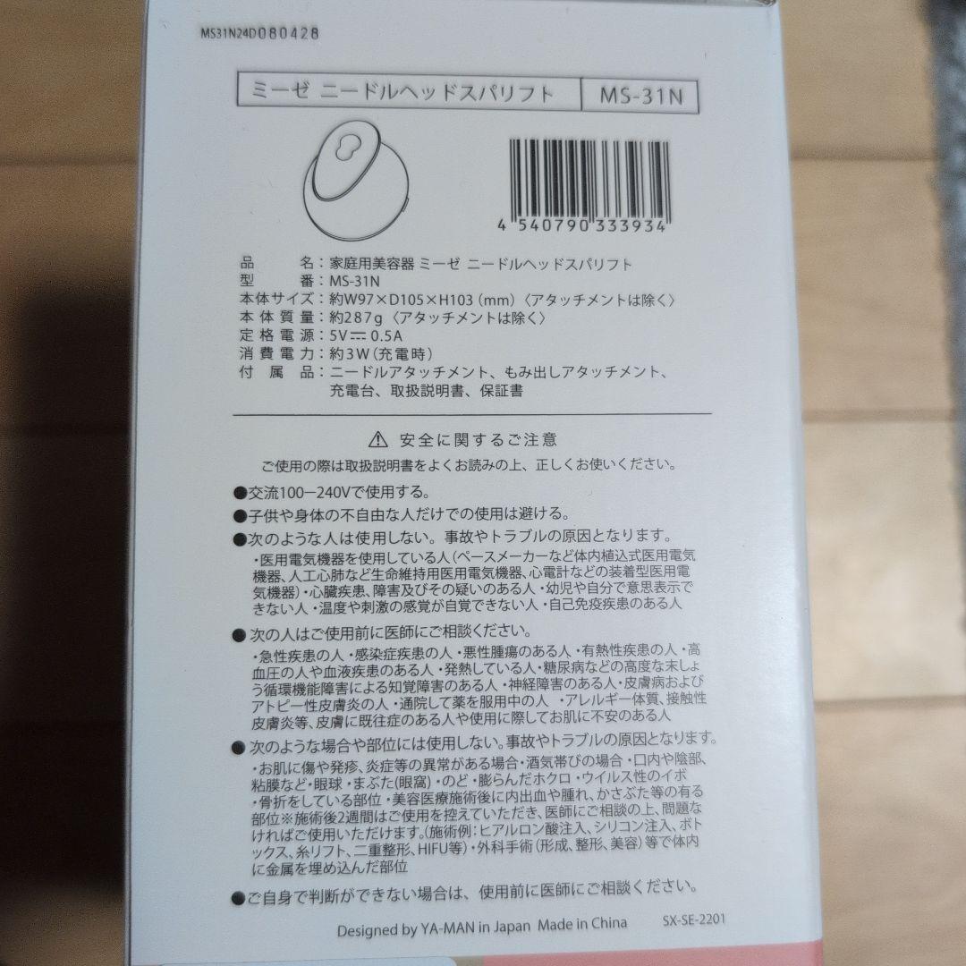 ミーゼ ニードルハンドマッサージ MS-31N