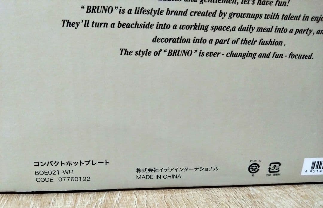 BRUNO コンパクトホットプレート BOE021-WH