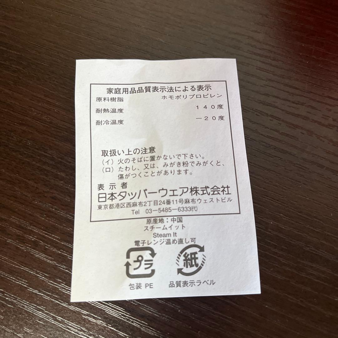 未使用　タッパーウェア　スチームイット　スチーマー　蒸し器