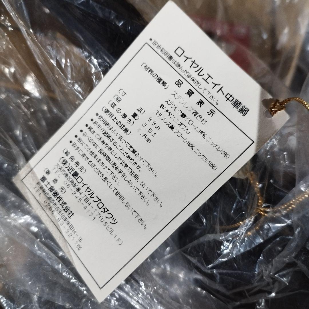 ガス火、新品 IH対応 ロイヤルエイト　中華鍋 フライパン　31cm@