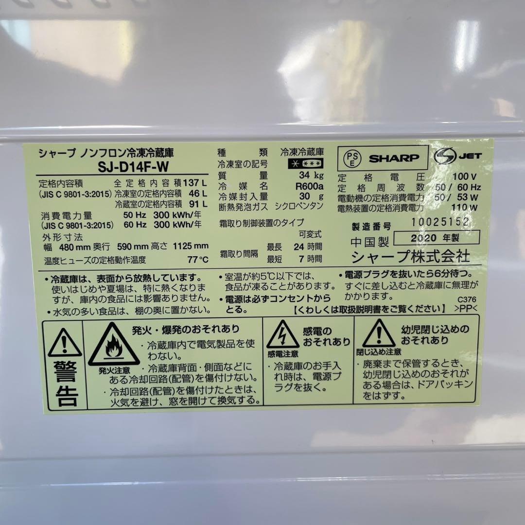 配送設置無料 SHARP 冷蔵庫洗濯機レンジセット　20年製　最新