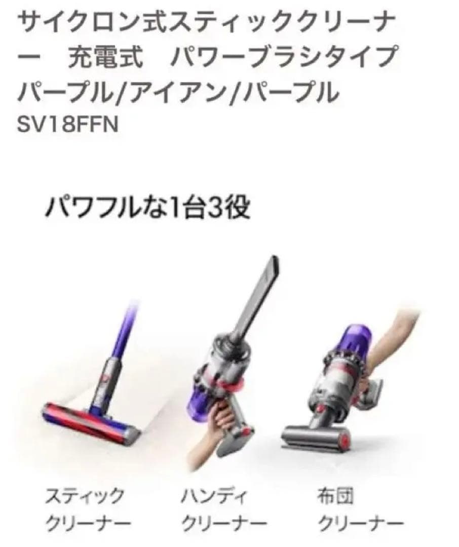 新品 ダイソン サイクロン式クリーナー 専用充電ドック パープル SV18FFN