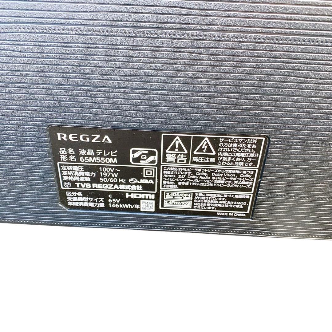 REGZA レグザ 65V 4K液晶テレビ 65M550M