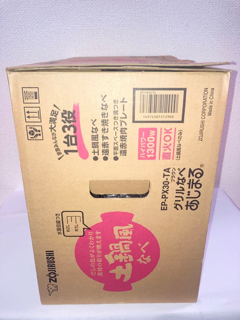 新品　象印グリルなべ あじまる 1台3役