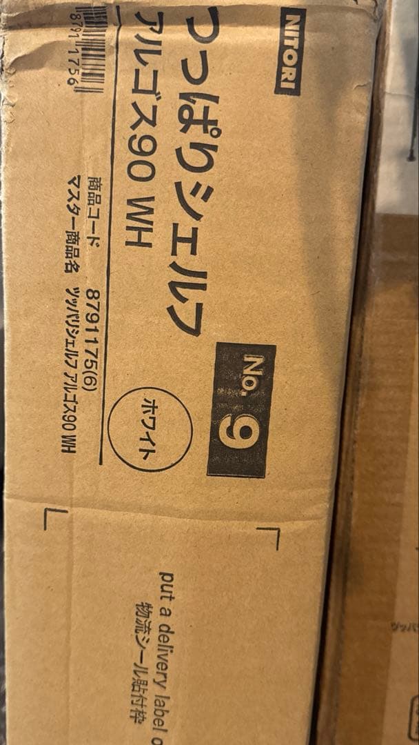 突っ張りシェルフ アルゴス90(ホワイト) ニトリ