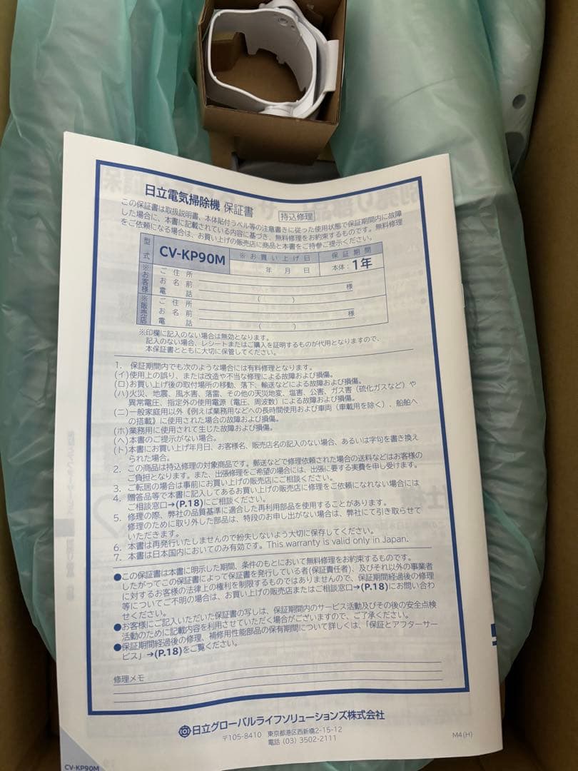 紙パック式クリーナー （コード式） かるパック ベージュ 日立 CV-KP90M