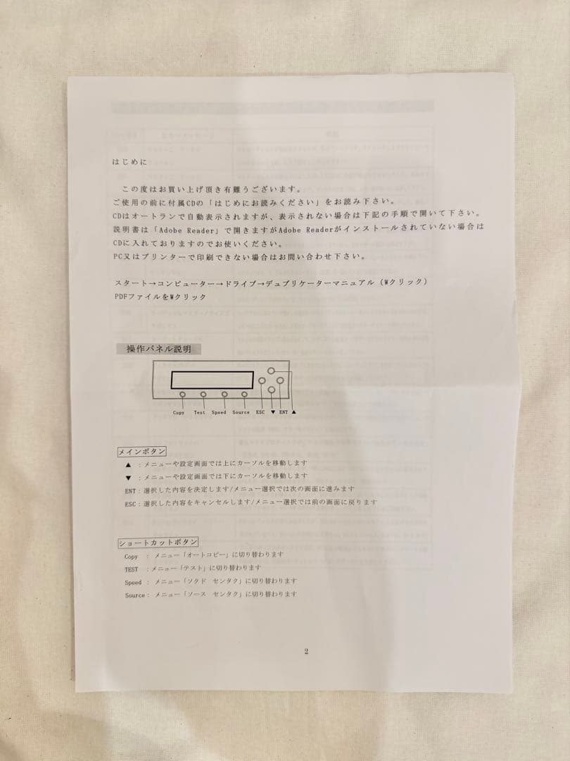 DVD/CD用デュプリケーター1対1 office pro MAYU