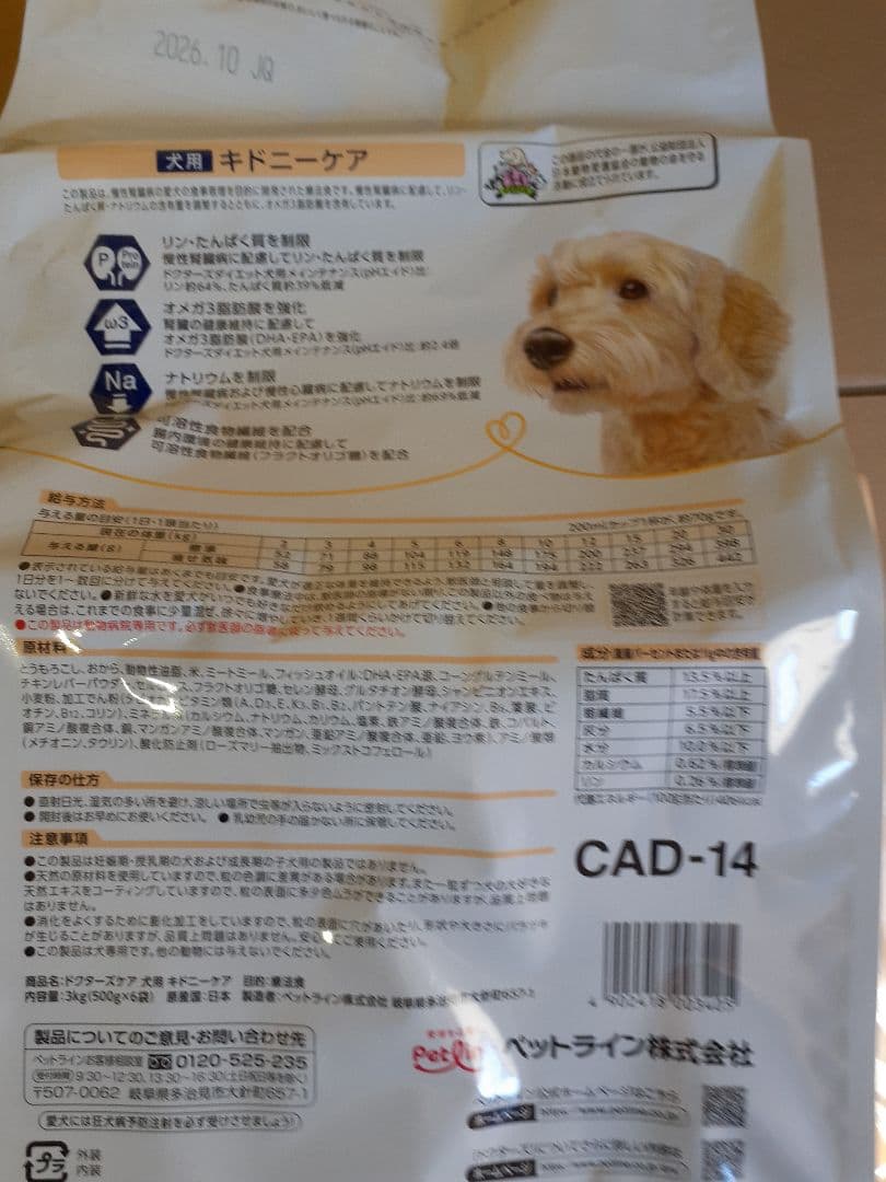 ぷーち様ドクターズケア犬用療法食キドニーケア3kg ×2袋
