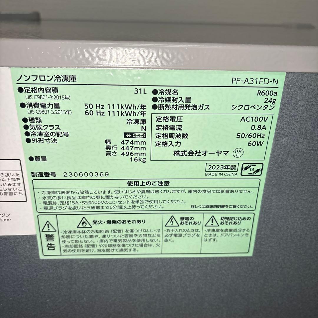 アイリスオーヤマ 冷凍庫 PF-A31FD-N 31L ゴールド