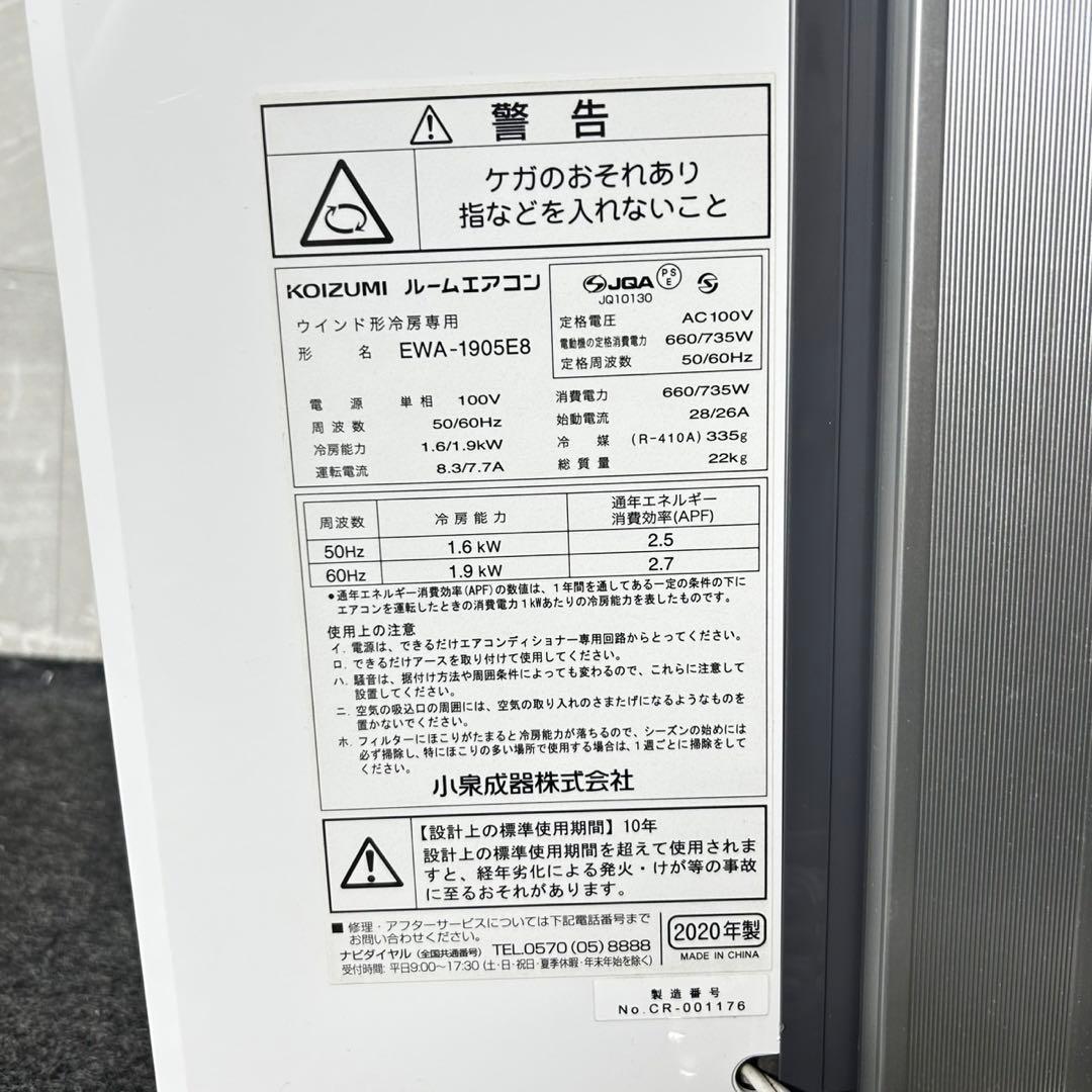 KOIZUMI ウィンドウエアコン 4.5〜7畳用 格安 お買い得d4942