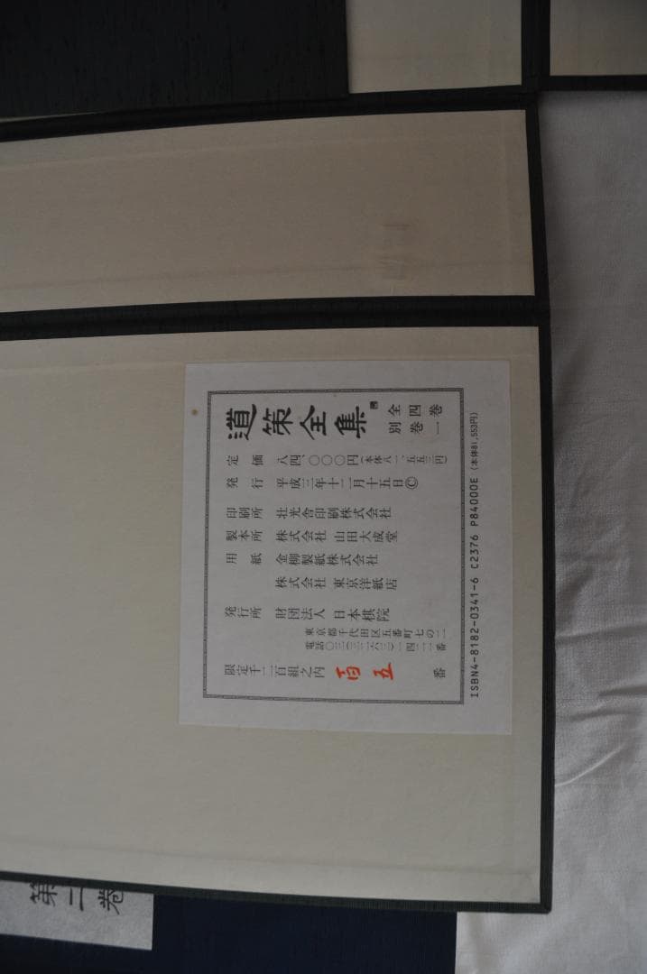 道策全集　日本棋院　全4巻　囲碁　打碁集