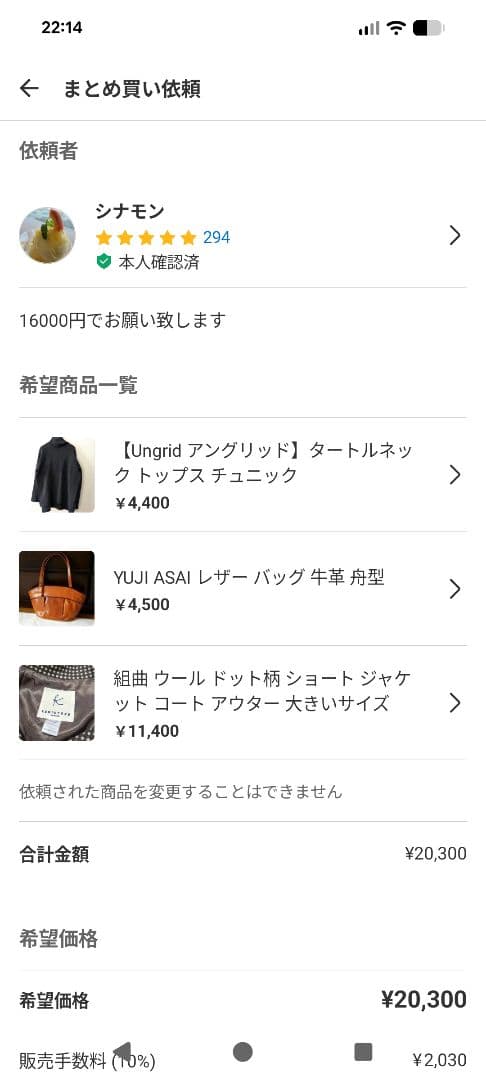 シナモン様 3点おまとめ