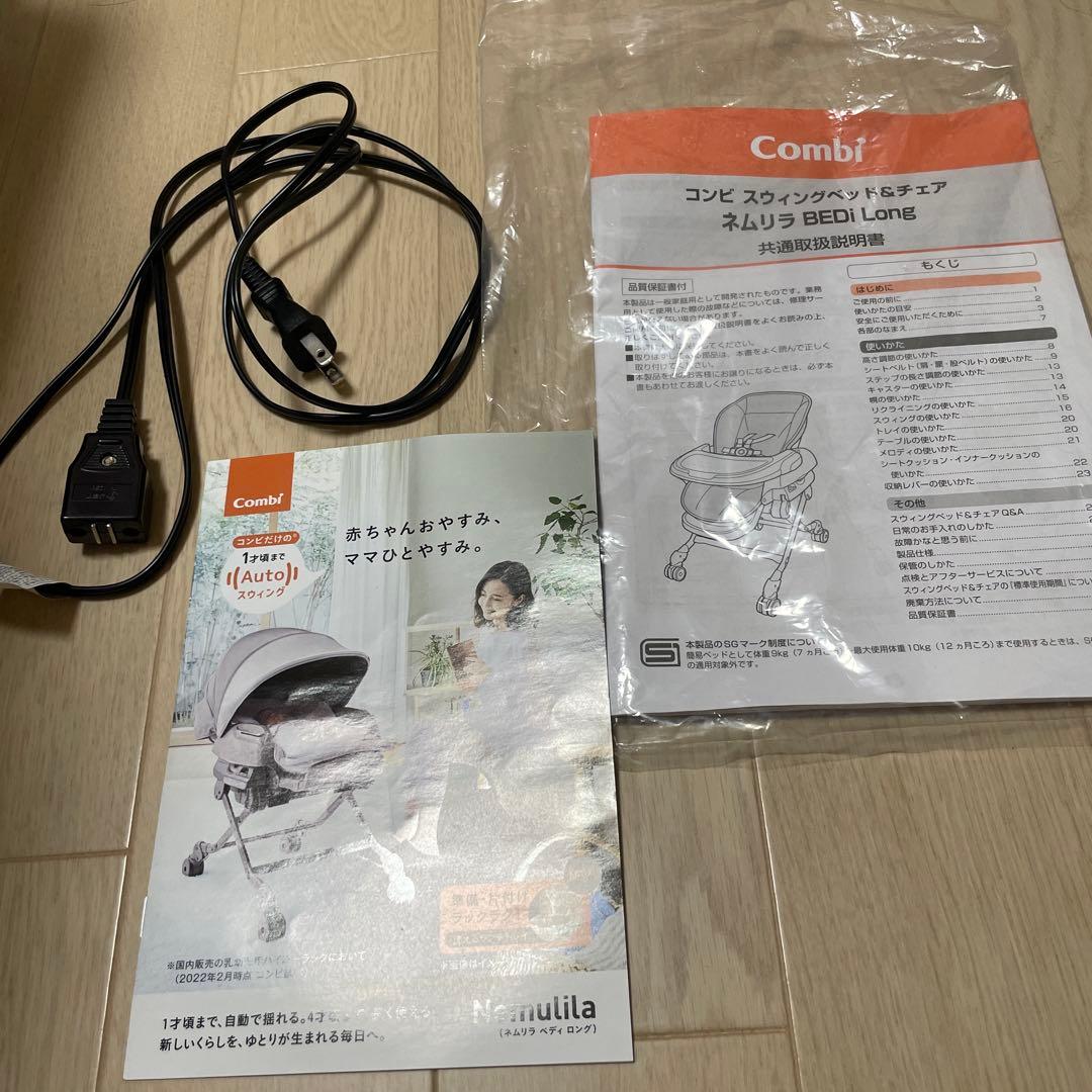 Combi ネムリラ BEDi Longスウィングベッド AUTO SWING