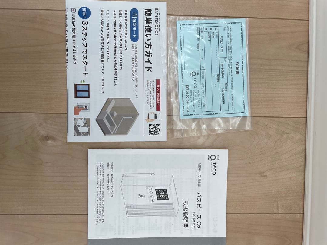 【美品】バスピースO3オゾン発生器　コードレス型オゾン除菌・消臭器