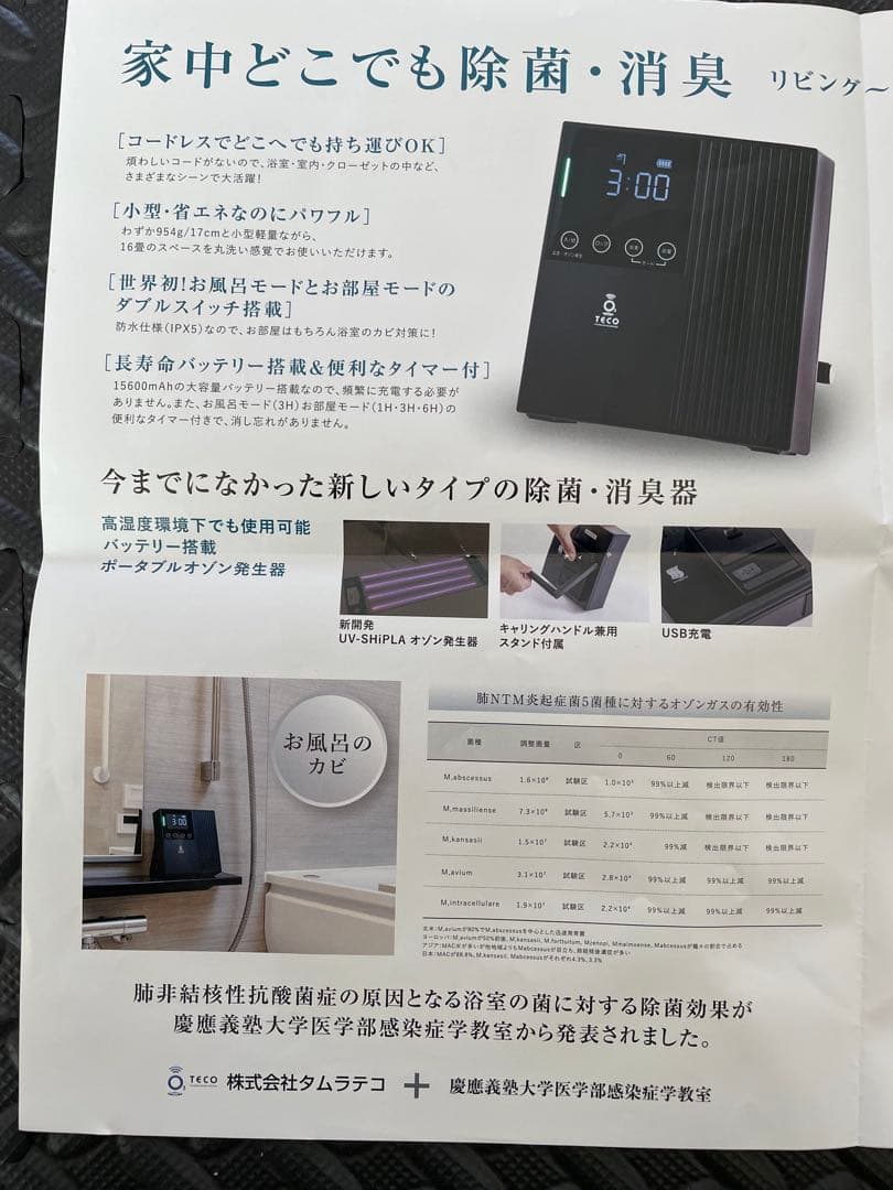 【美品】バスピースO3オゾン発生器　コードレス型オゾン除菌・消臭器