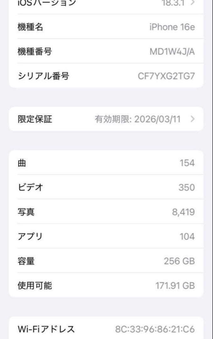 Apple iPhone16e 256GB ホワイト