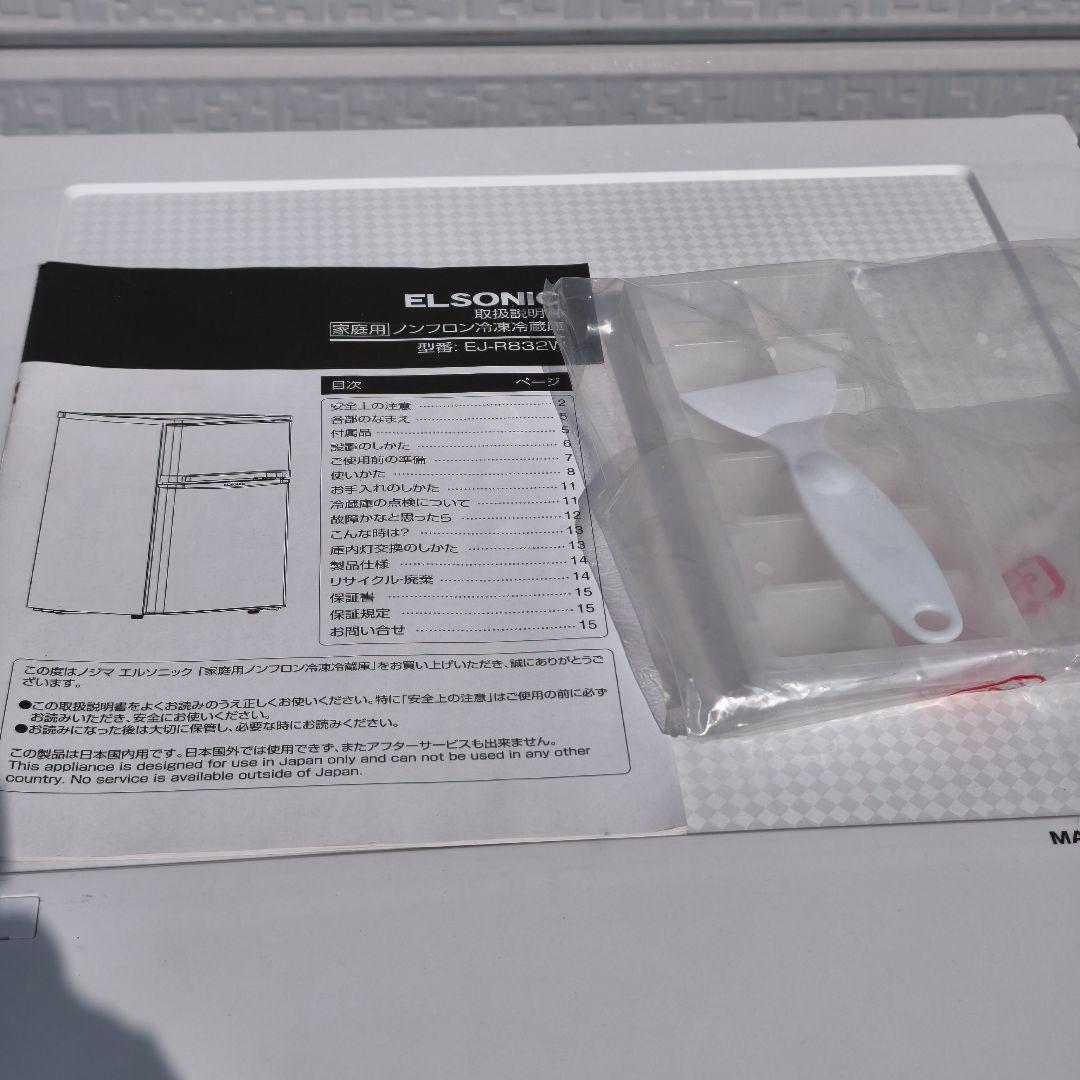 新生活 冷蔵庫 トースター 2点セット 除菌清掃済 綺麗 ELSONIC ニトリ