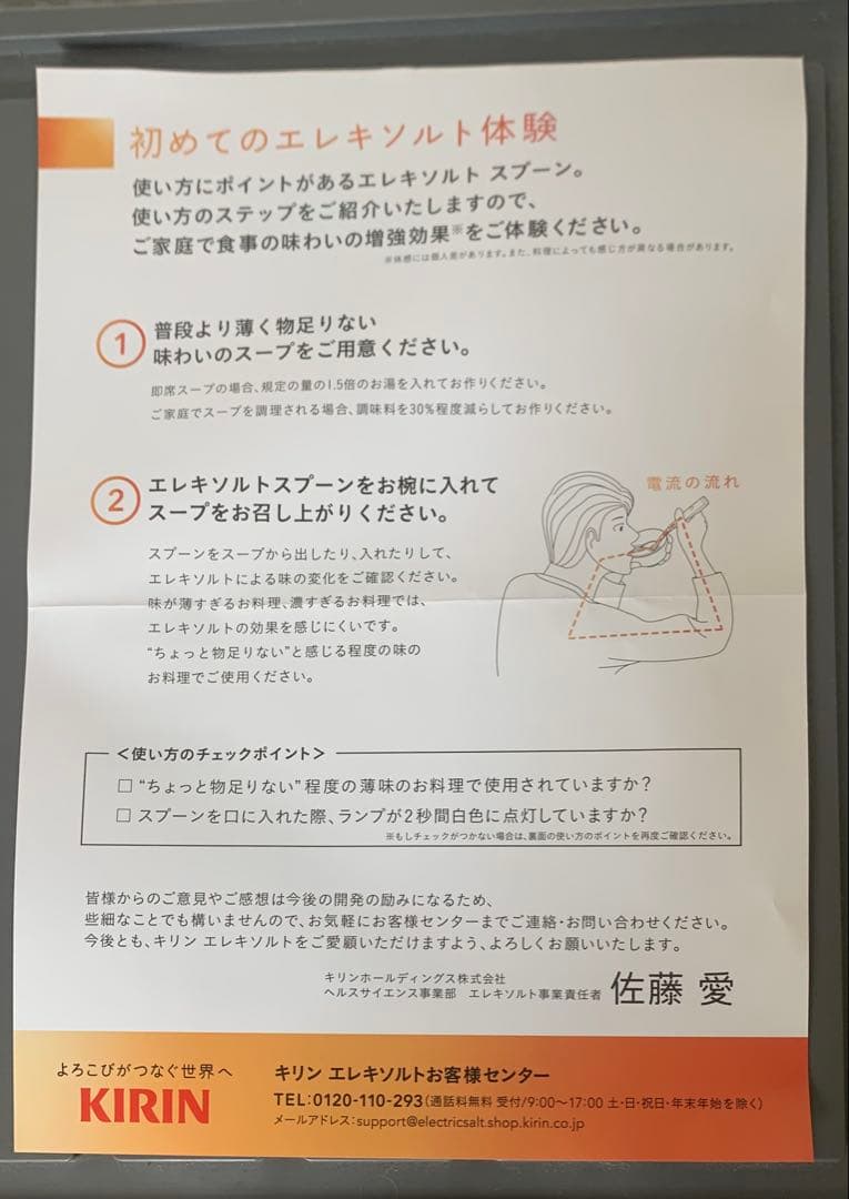 エレキソルトスプーン KIRIN【新品・未使用・未開封】