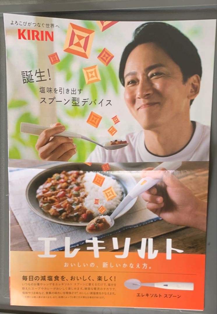 エレキソルトスプーン KIRIN【新品・未使用・未開封】