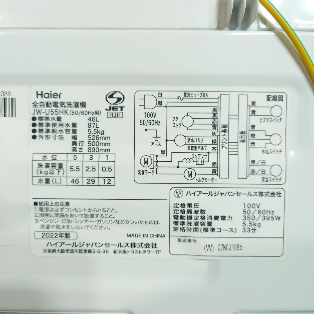 Haier 生活家電 2点セット 冷蔵庫 148L 洗濯機 5.5kg A020