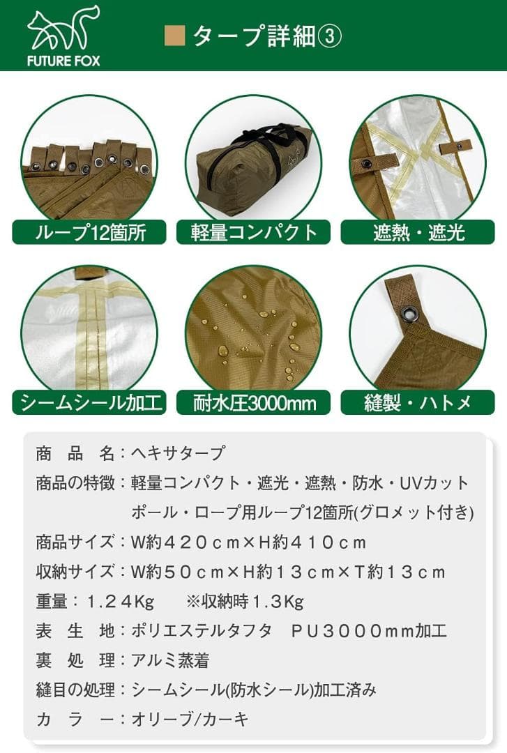 FUTURE FOX ヘキサタープ ＆ タープポール