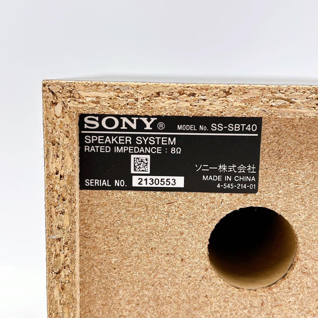2018年製 SONY CMT-SBT40システムステレオスピーカー連番 完動品
