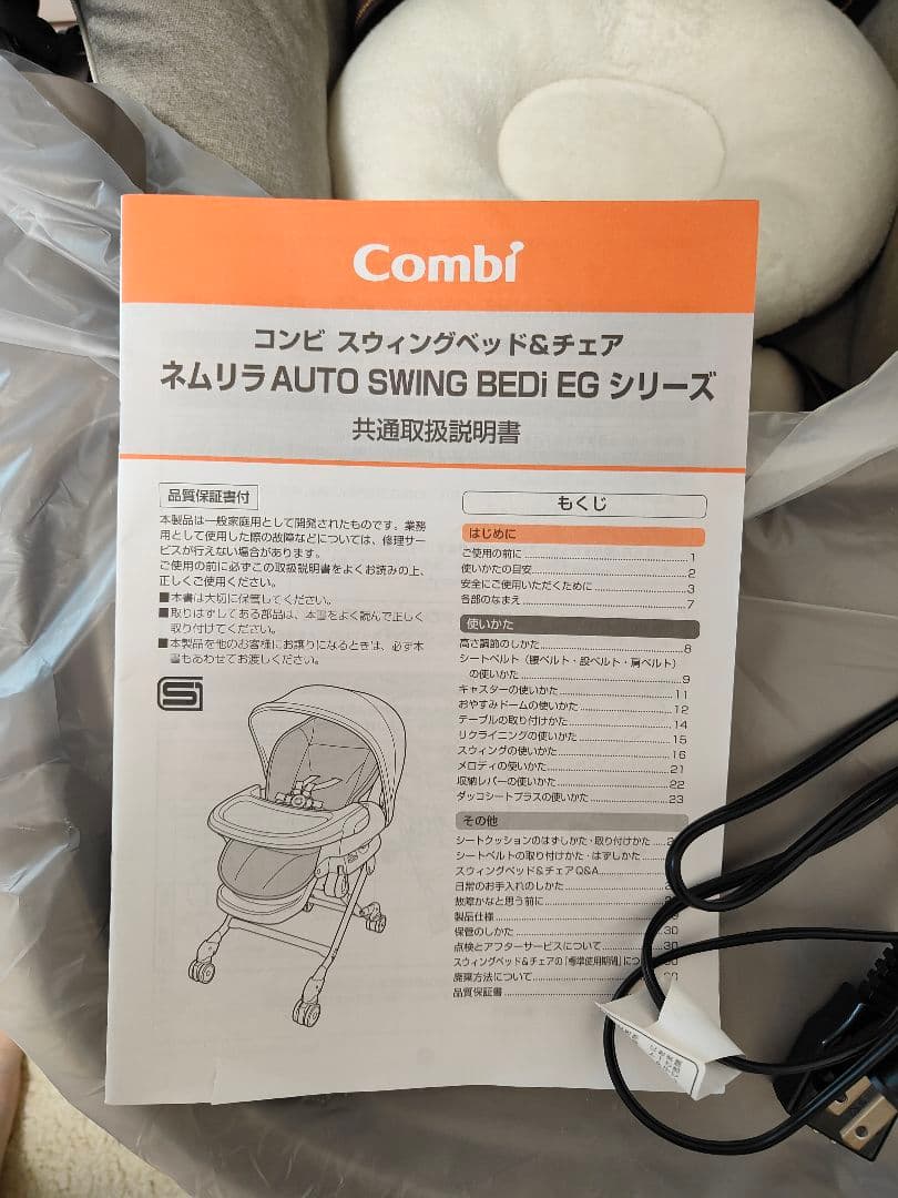 コンビ 　combiのホワイトレーベル ネムリラAUTOSWING BEDi電動