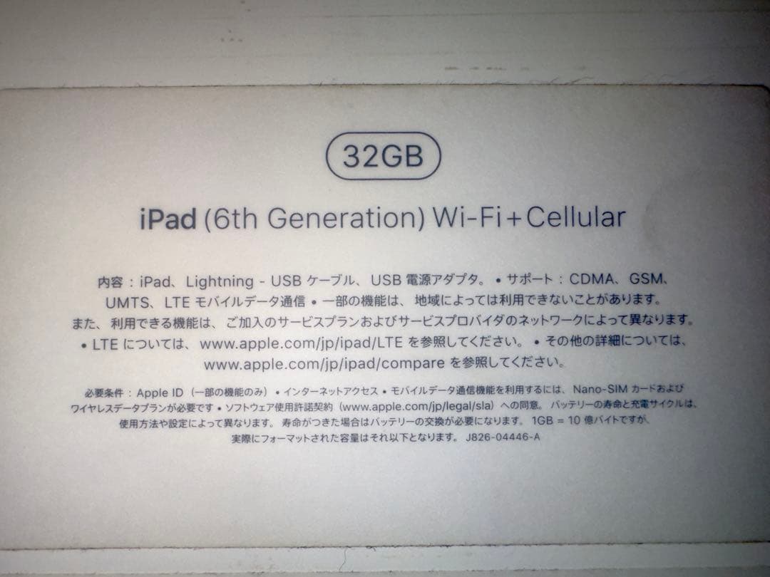 Apple iPad (第6世代) 32GB Wi-Fi + Cellular