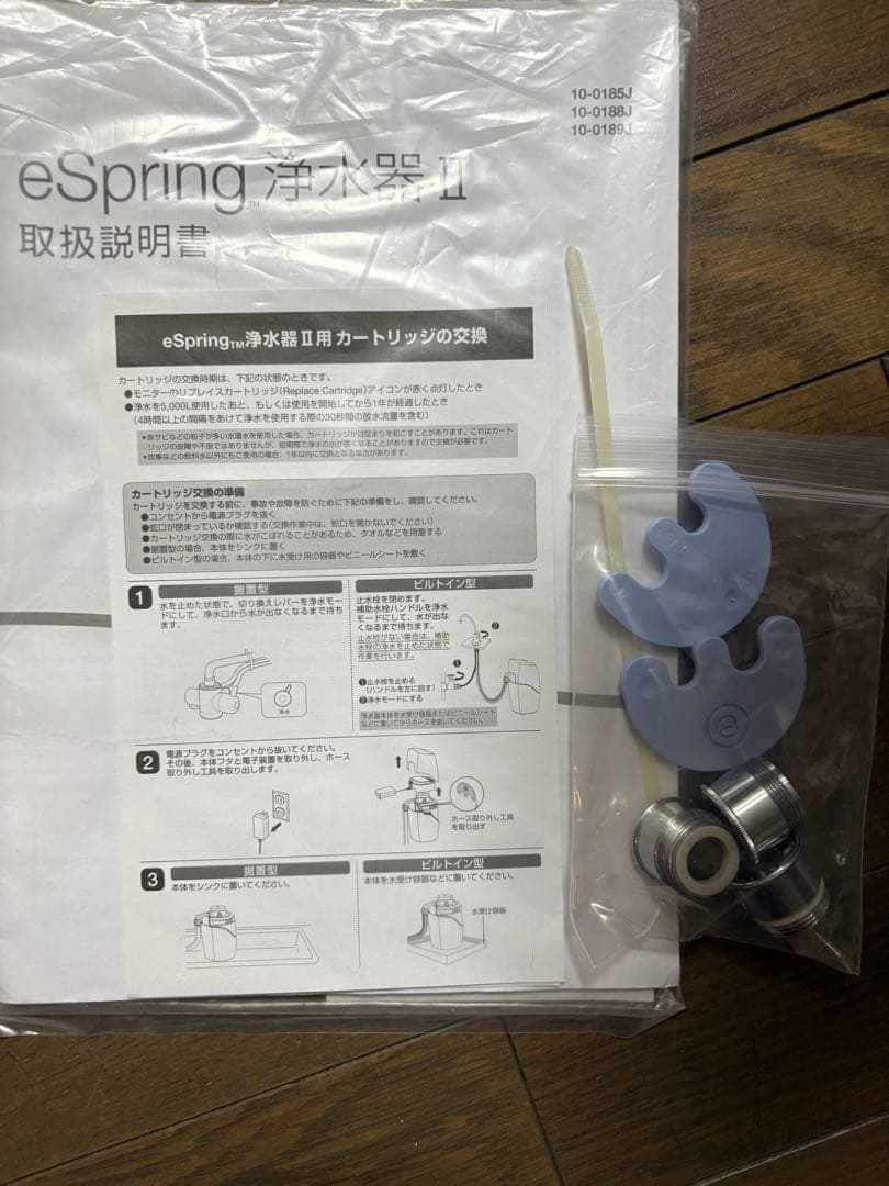 eSpring アルカリイオン整水器