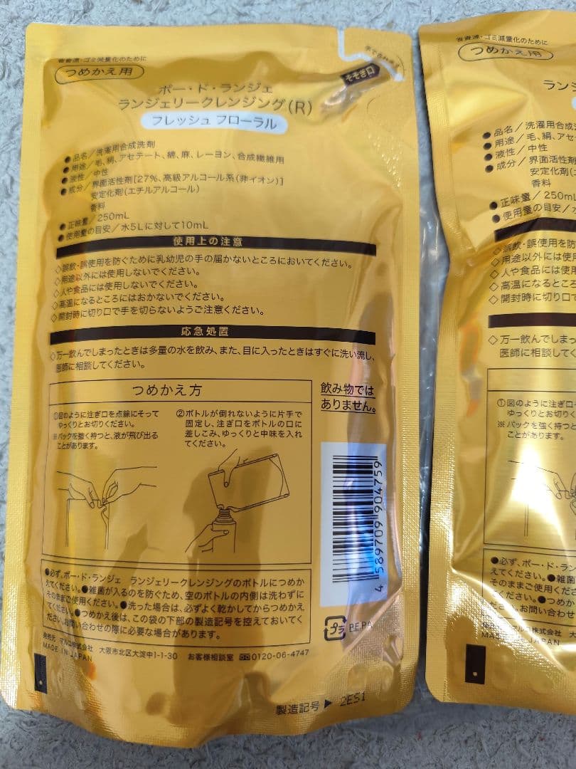 【新品未開封】マルコ ランジェリークレンジング フレッシュフローラル 3個セット