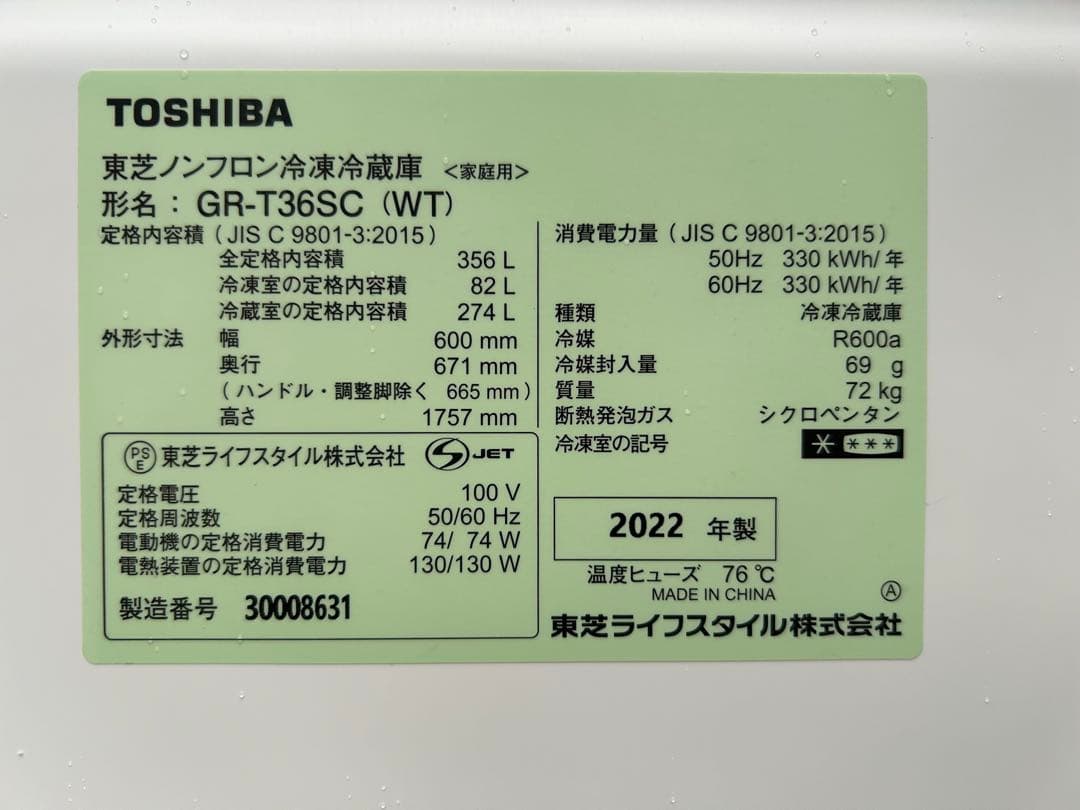 ✨美品✨2022年製　TOSHIBA 冷蔵庫　3ドア　356L