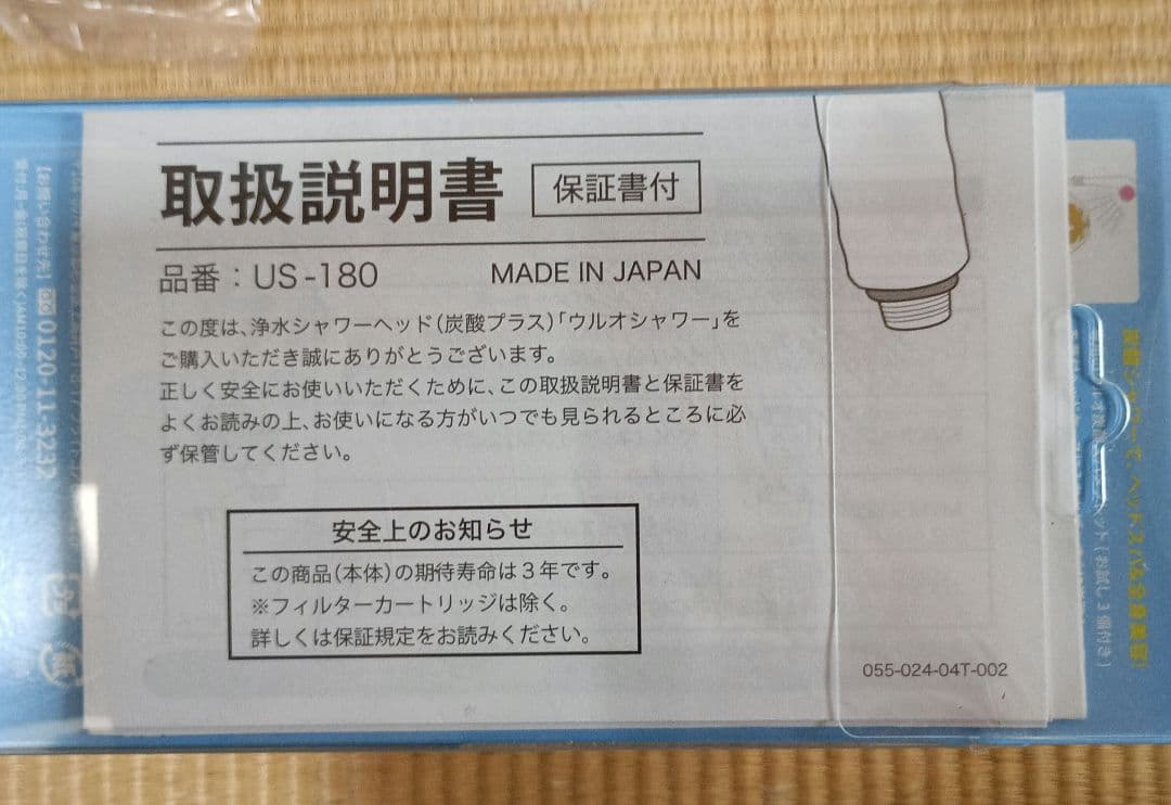 シャワーヘッド US-180 日本製