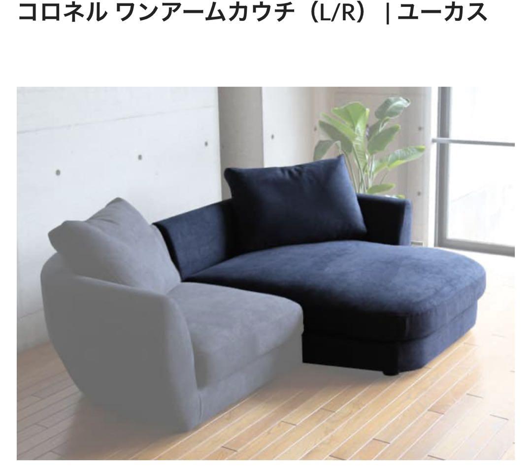 【美品】ユーカス　EUCAS ソファ　※お値下げ中