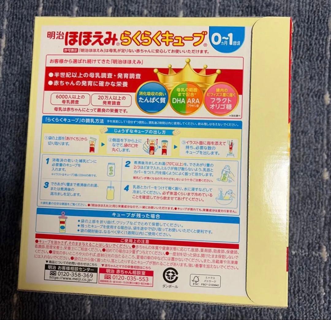 明治 ほほえみ らくらくキューブ 60袋×2箱