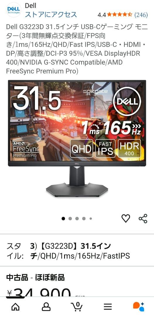Dell ゲーミングモニター G3223D 31.5インチ 1440p165hz