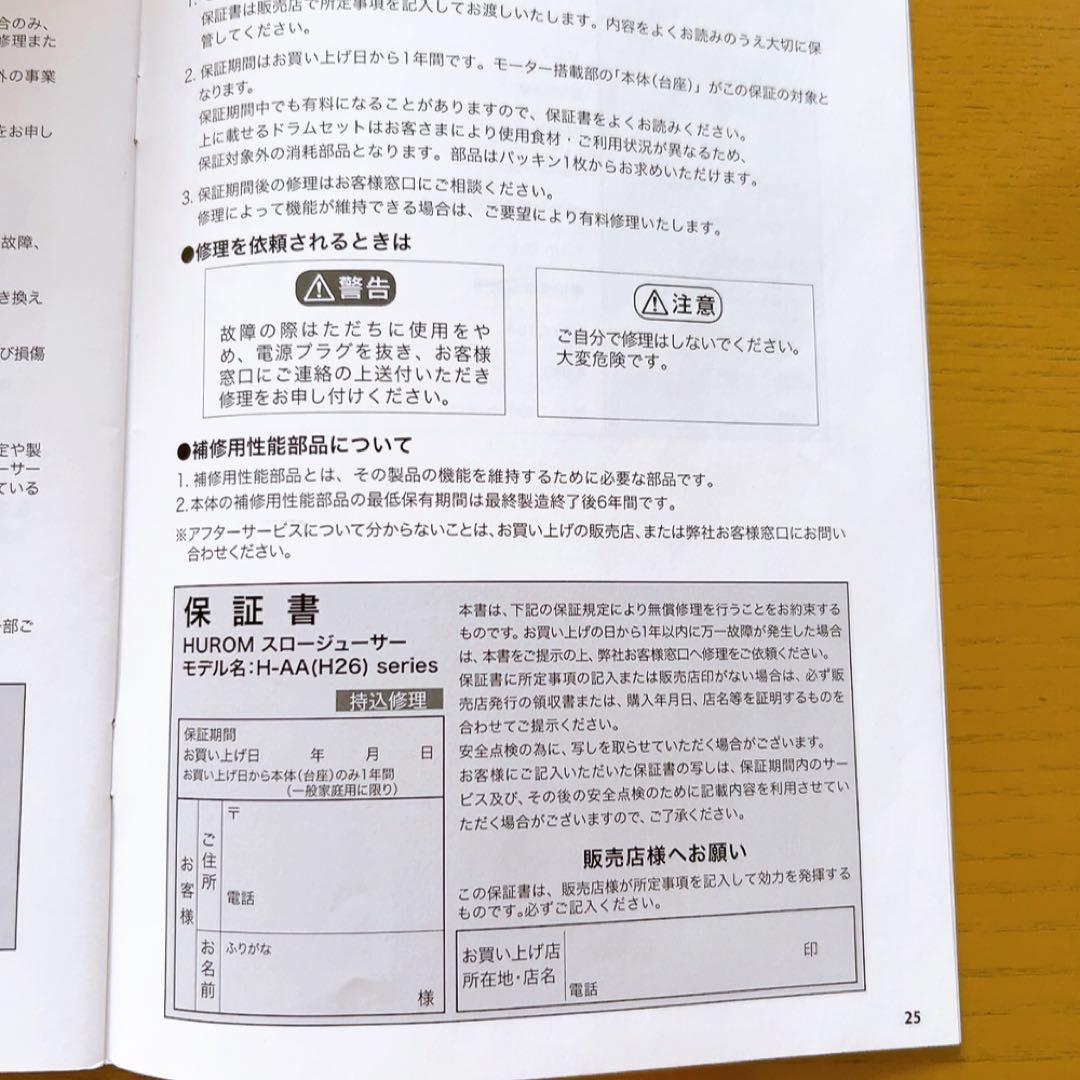 新品　HUROM スロージューサー H-AA-WBA17 パールホワイト