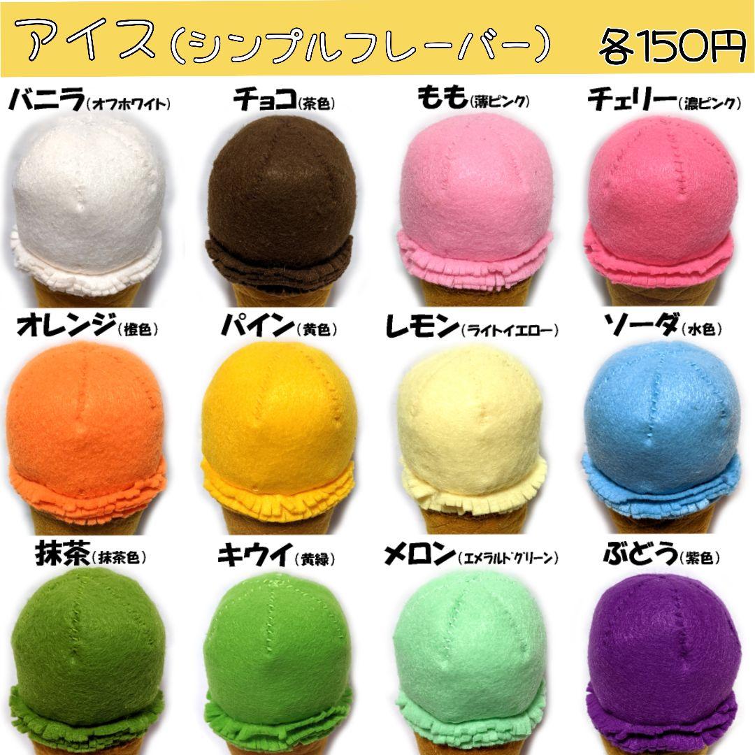 KARIN＊ページ☆フェルトアイス34点セット