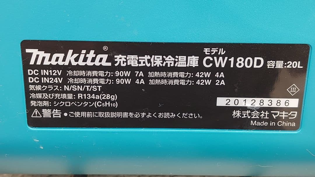 Makita CW180DZ 冷温庫
